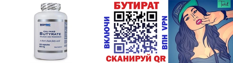 Купить где  Можга  БУТИРАТ BDO 